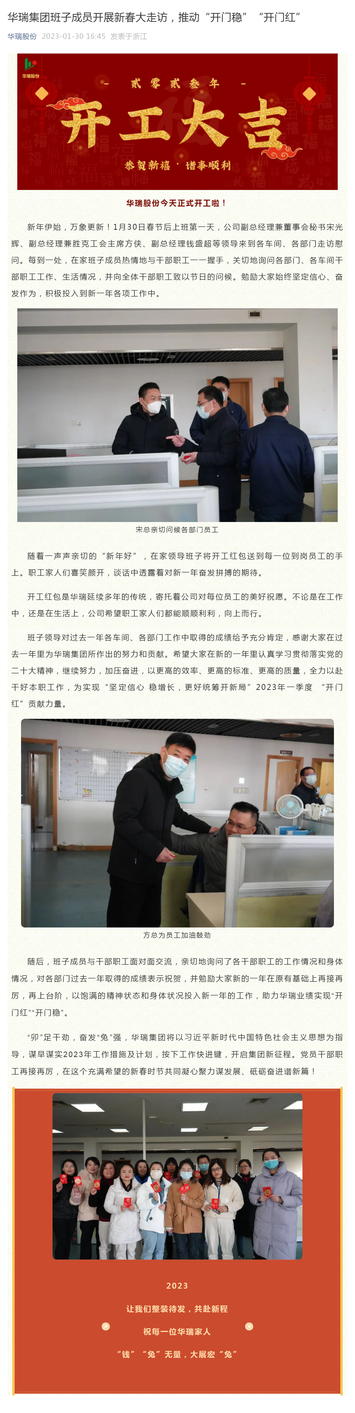 華瑞集團班子(zǐ)成員(yuán)開(kāi)展新春大(dà)走訪，推動“開(kāi)門(mén)穩”“開(kāi)門(mén)紅(hóng)”_壹伴長(cháng)圖1 (2).jpg