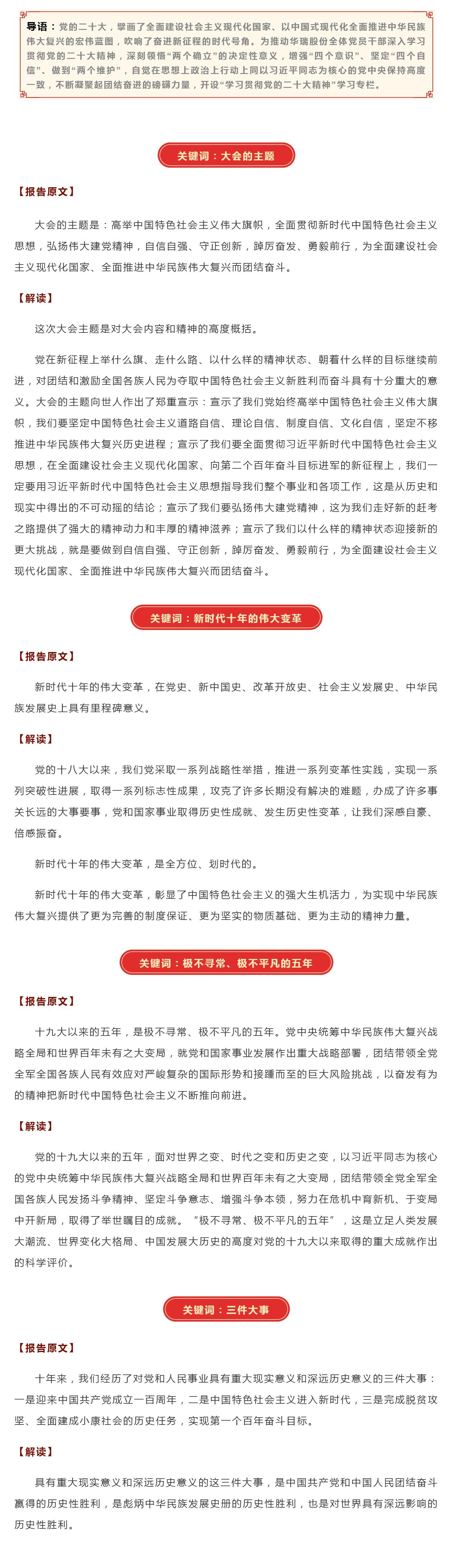 學習(xí)貫徹黨的(de)二十大(dà)精神 _ 二十大(dà)報(bào)告關鍵詞解讀(dú)（1）_壹伴長(cháng)圖1.jpg