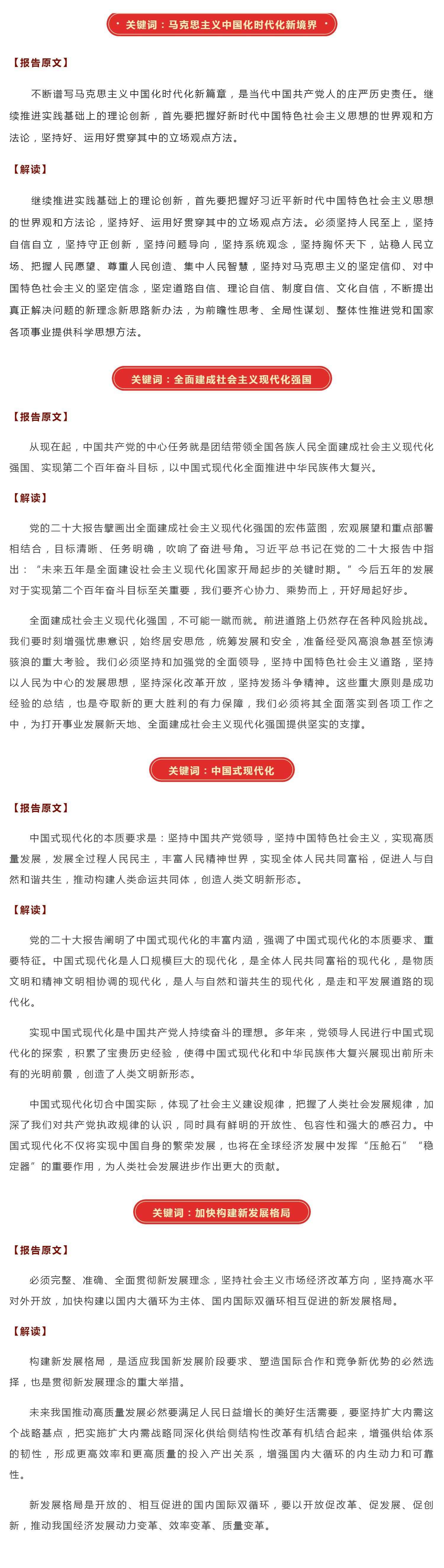 學習(xí)貫徹黨的(de)二十大(dà)精神 _ 二十大(dà)報(bào)告關鍵詞解讀(dú)（2）_壹伴長(cháng)圖1.jpg