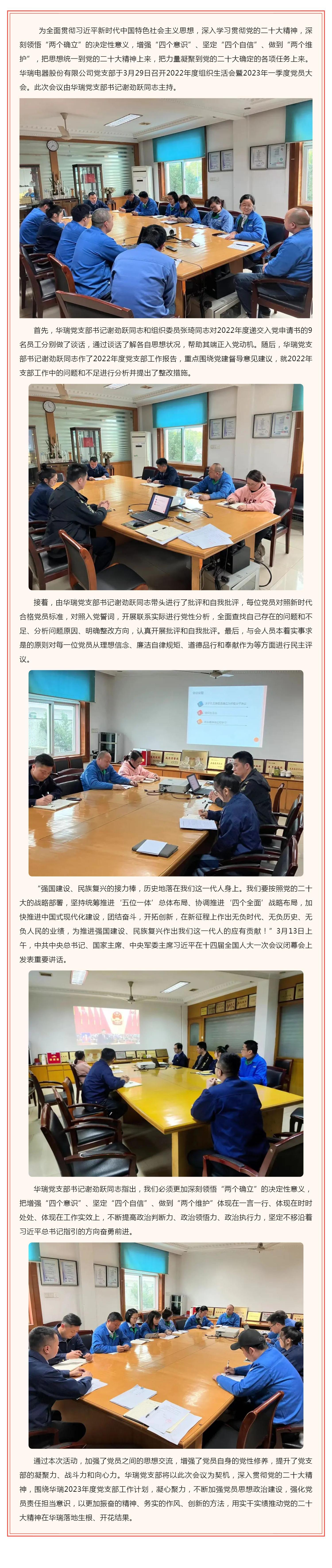 順勢而為(wèi) 揚帆起航 _ 上海康麗電器股份有限公司黨支部召開(kāi)2022年(nián)度組織生(shēng)活會(huì)暨2023年(nián)一(yī)季度黨員(yuán)大(dà)會(huì)_壹伴長(cháng)圖1.jpg