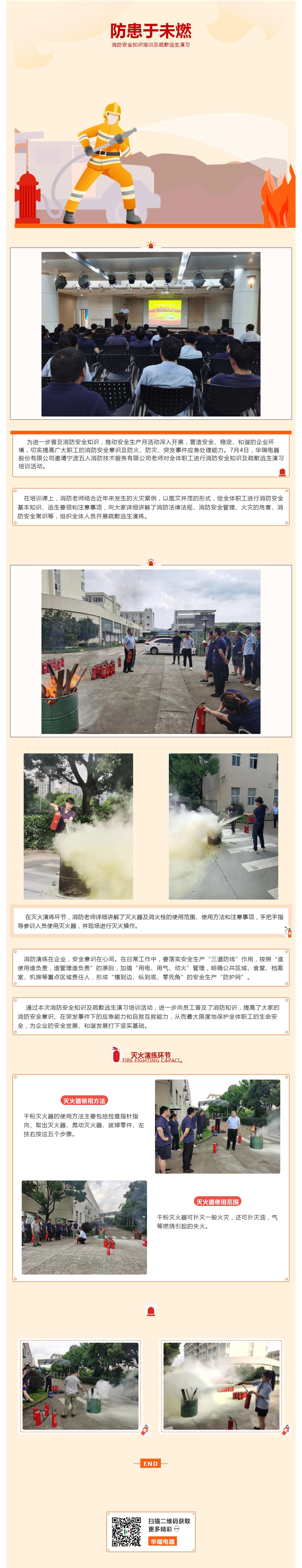 落實消防責任 防範安全風(fēng)險_壹伴長(cháng)圖1.jpg