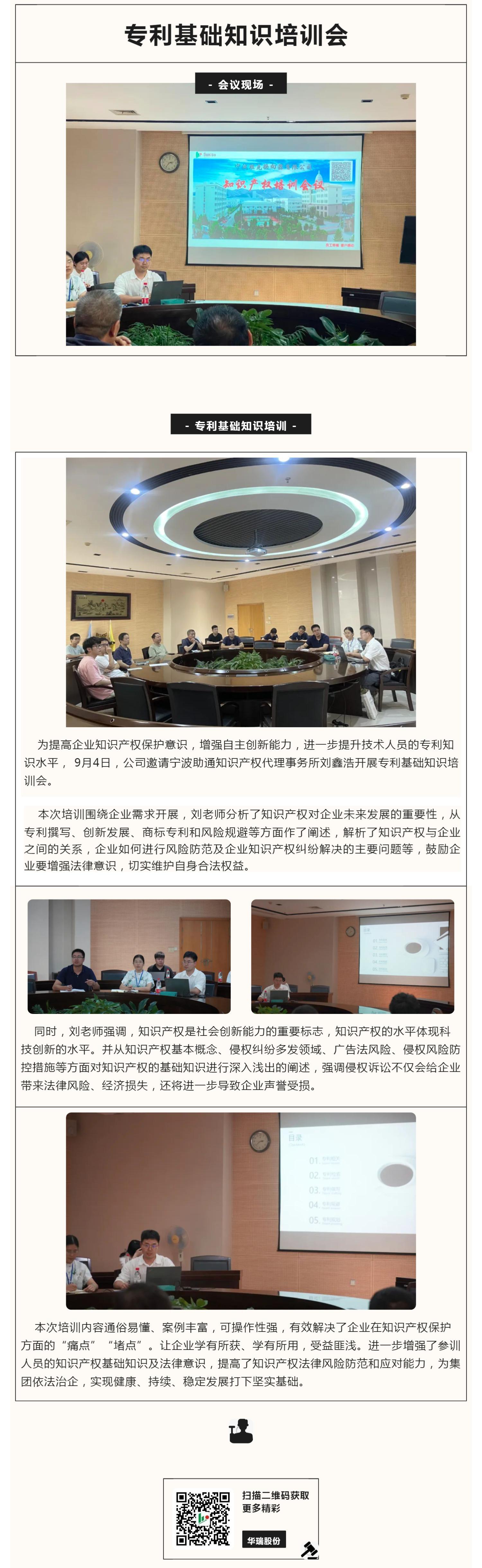 華瑞股份組織開(kāi)展專利基礎知(zhī)識培訓會(huì)_壹伴長(cháng)圖1.jpg