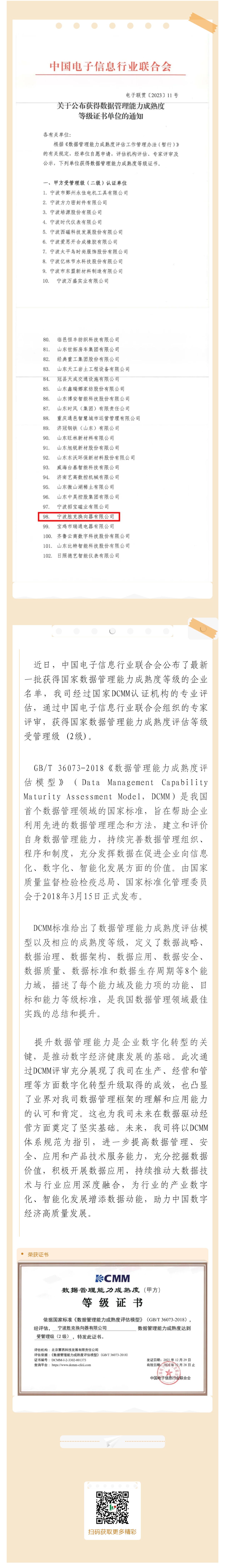 我司數(shù)據管理(lǐ)能(néng)力成熟度達到(dào)受管理(lǐ)級（2級）_壹伴長(cháng)圖1.jpg